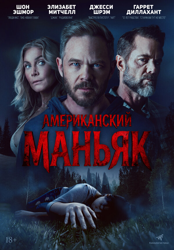 Охотник